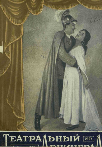 ТЕАТРАЛЬНЫЙ ЛЕНИНГРАД. 1958. №27
