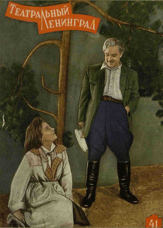 ТЕАТРАЛЬНЫЙ ЛЕНИНГРАД. 1958. №41