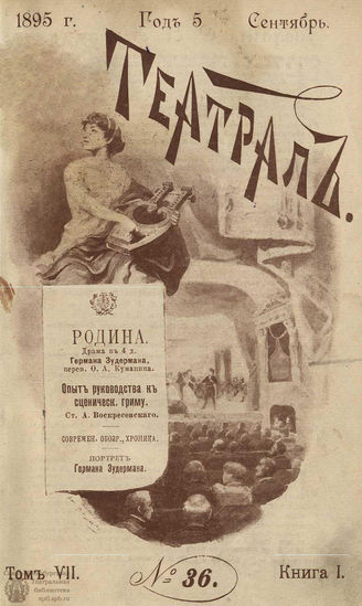 ТЕАТРАЛ. 1895. №36