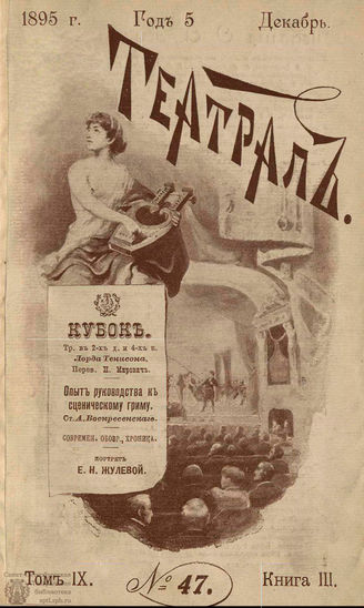 ТЕАТРАЛ. 1895. №47