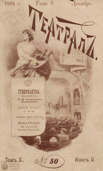 ТЕАТРАЛ. 1895. №50