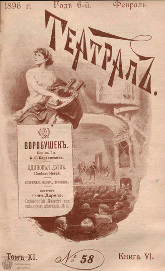 ТЕАТРАЛ. 1896. №58