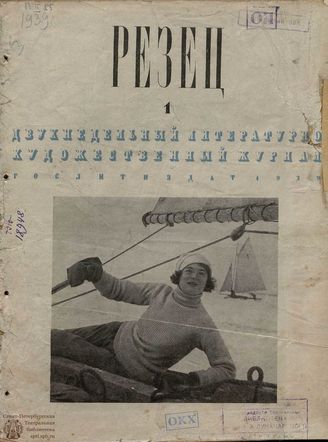 РЕЗЕЦ. 1939