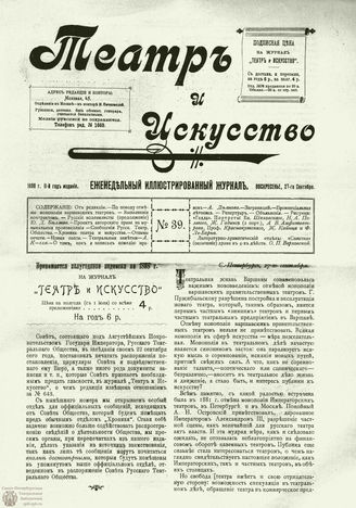 ТЕАТР И ИСКУССТВО. 1898. №39 (27 сентября)