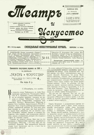 ТЕАТР И ИСКУССТВО. 1898. №44 (1 ноября)