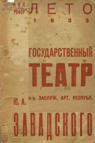 Государственный театр п/р  Ю. А. Завадского