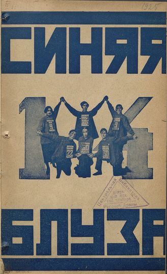 СИНЯЯ БЛУЗА. 1925. №14