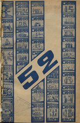 СИНЯЯ БЛУЗА. 1927
