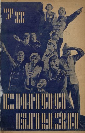 СИНЯЯ БЛУЗА. 1928. №78