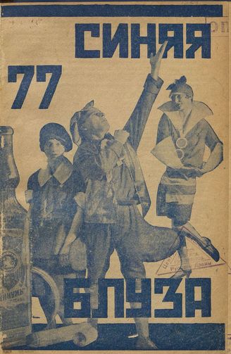 СИНЯЯ БЛУЗА. 1928