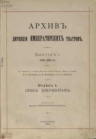 Отдел I. Опись документам