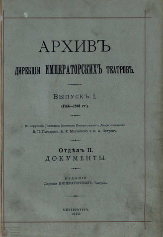 Отдел II. Документы