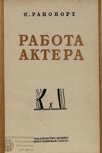 БИБЛИОТЕКА ЖУРНАЛА  «КОЛХОЗНЫЙ ТЕАТР». 1935. Вып. 4