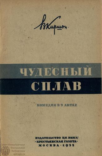БИБЛИОТЕКА ЖУРНАЛА  «КОЛХОЗНЫЙ ТЕАТР». 1934-1936