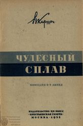 БИБЛИОТЕКА ЖУРНАЛА  «КОЛХОЗНЫЙ ТЕАТР». 1934-1936