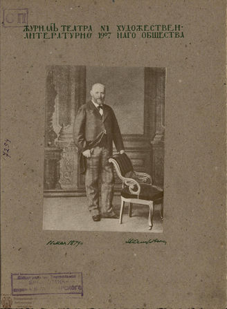 Журнал ТЕАТРА ЛИТЕРАТУРНО–ХУДОЖЕСТВЕННОГО ОБЩЕСТВА. 1907