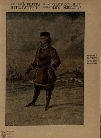 Журнал ТЕАТРА ЛИТЕРАТУРНО–ХУДОЖЕСТВЕННОГО ОБЩЕСТВА. 1908/9 (I половина). №7-8