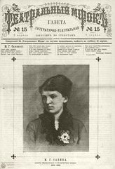 ТЕАТРАЛЬНЫЙ МИРОК. 1884