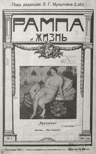 РАМПА И ЖИЗНЬ. 1916. №1