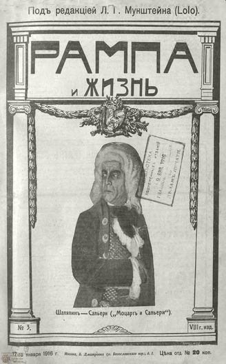 РАМПА И ЖИЗНЬ. 1916. №3