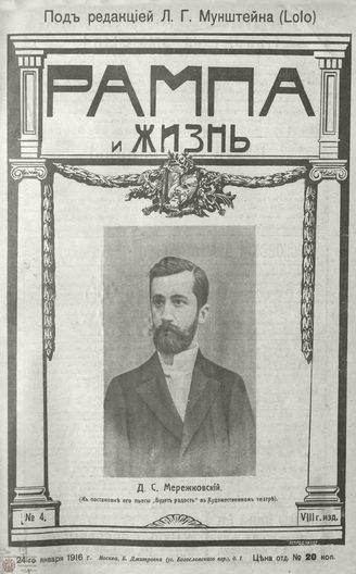 РАМПА И ЖИЗНЬ. 1916. №4
