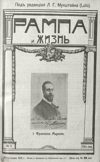 РАМПА И ЖИЗНЬ. 1916. №5