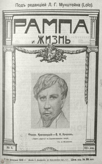 РАМПА И ЖИЗНЬ. 1916. №6