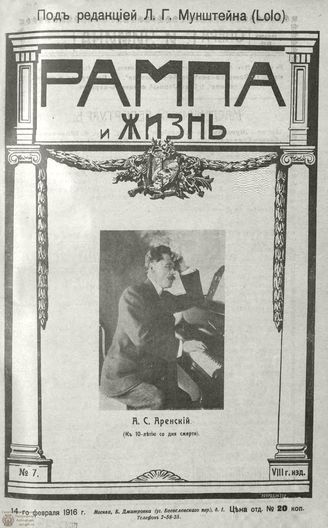 РАМПА И ЖИЗНЬ. 1916. №7
