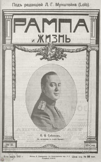 РАМПА И ЖИЗНЬ. 1916. №10