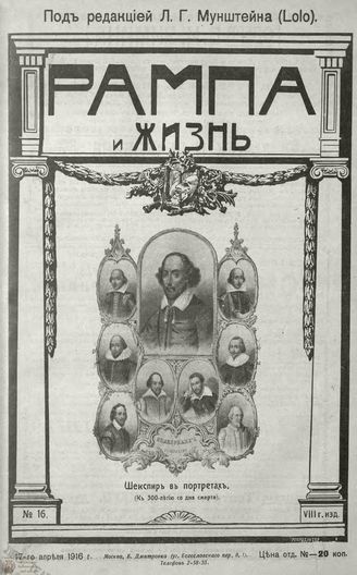 РАМПА И ЖИЗНЬ. 1916. №16
