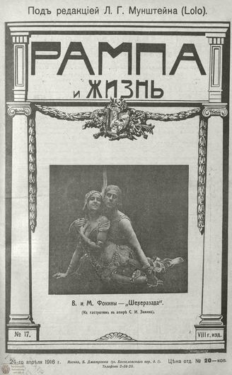 РАМПА И ЖИЗНЬ. 1916. №17