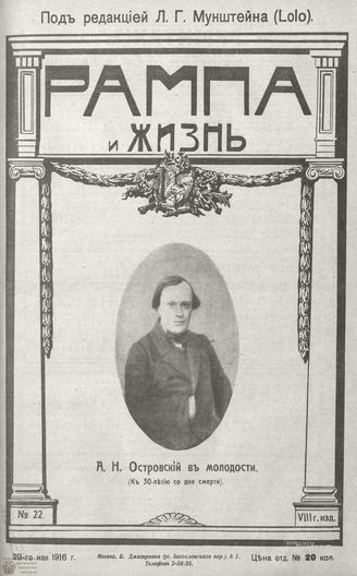 РАМПА И ЖИЗНЬ. 1916. №22