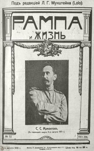 РАМПА И ЖИЗНЬ. 1916. №32