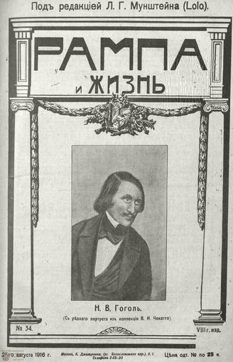 РАМПА И ЖИЗНЬ. 1916. №34
