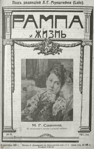 РАМПА И ЖИЗНЬ. 1916. №36