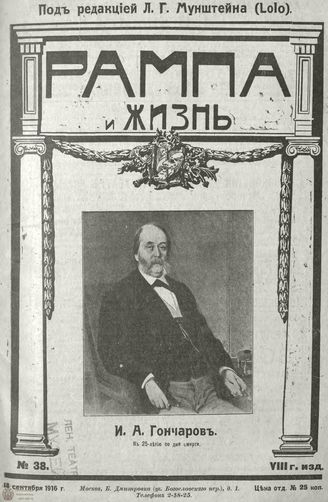 РАМПА И ЖИЗНЬ. 1916. №38