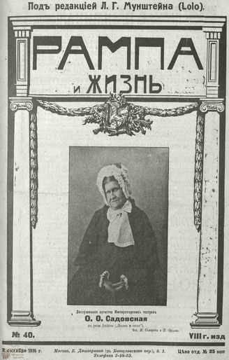 РАМПА И ЖИЗНЬ. 1916. №40