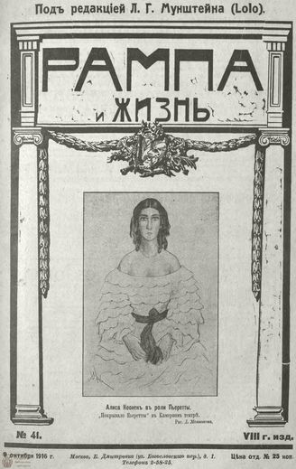 РАМПА И ЖИЗНЬ. 1916. №41