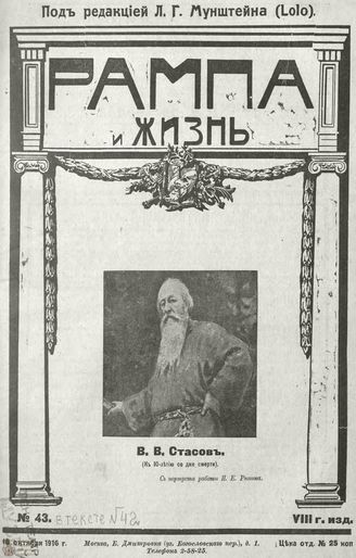 РАМПА И ЖИЗНЬ. 1916. №42