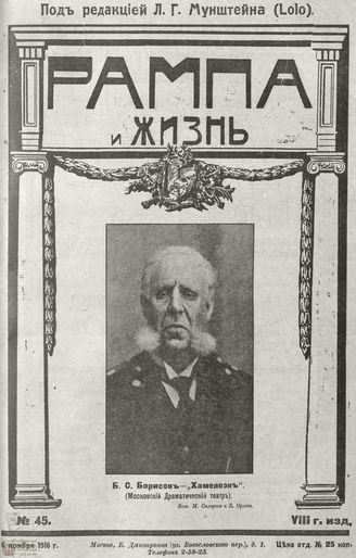 РАМПА И ЖИЗНЬ. 1916. №45