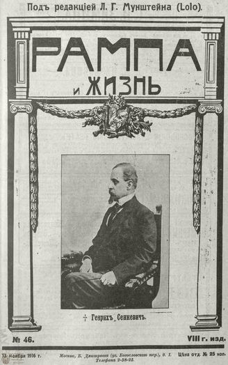 РАМПА И ЖИЗНЬ. 1916. №46