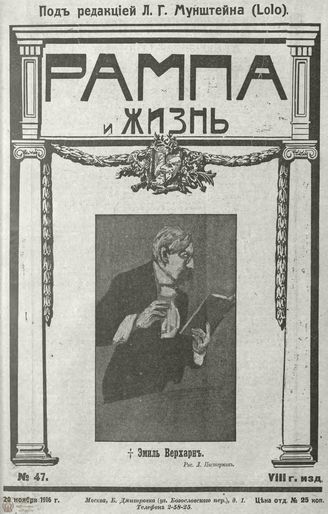 РАМПА И ЖИЗНЬ. 1916. №47