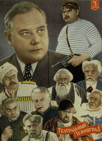 ТЕАТРАЛЬНЫЙ ЛЕНИНГРАД. 1959. №3