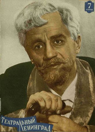 ТЕАТРАЛЬНЫЙ ЛЕНИНГРАД. 1959. №7