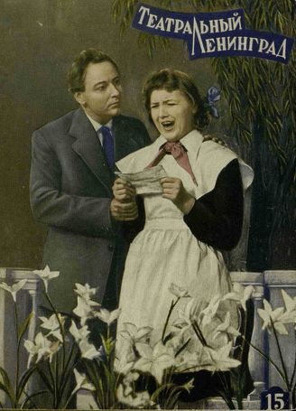 ТЕАТРАЛЬНЫЙ ЛЕНИНГРАД. 1959. №15