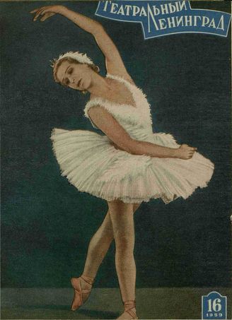 ТЕАТРАЛЬНЫЙ ЛЕНИНГРАД. 1959. №16
