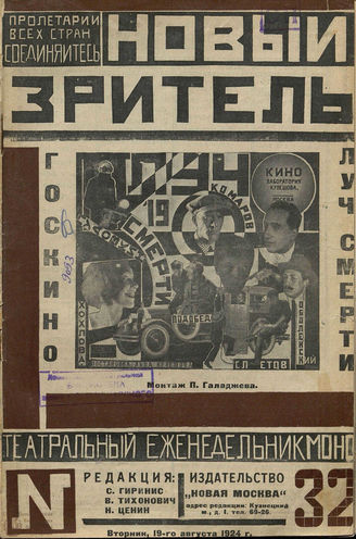 НОВЫЙ ЗРИТЕЛЬ. 1924-1929