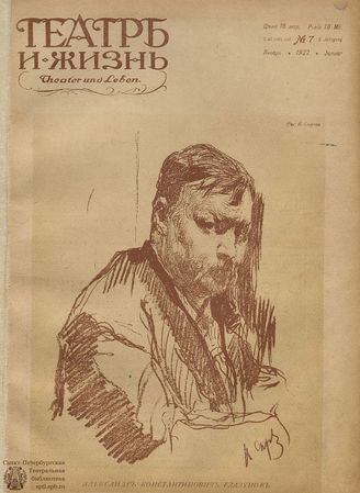 ТЕАТР И ЖИЗНЬ. 1922