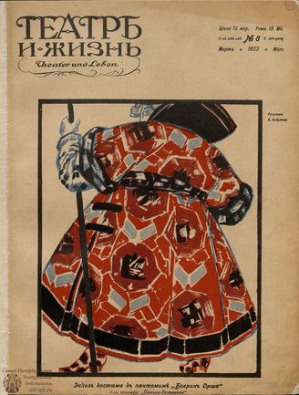 ТЕАТР И ЖИЗНЬ. 1922. №8