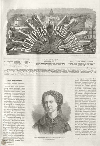 ВСЕМИРНАЯ ИЛЛЮСТРАЦИЯ. 1869. Том I. №2 (8 янв.)